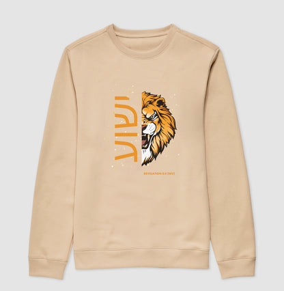 ישוע Lion Revelation 5:5 Sweatshirt