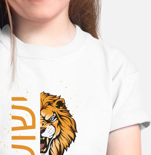 ישוע Lion Revelation 5:5 Children's T-Shirt