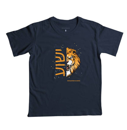 ישוע Lion Revelation 5:5 Children's T-Shirt