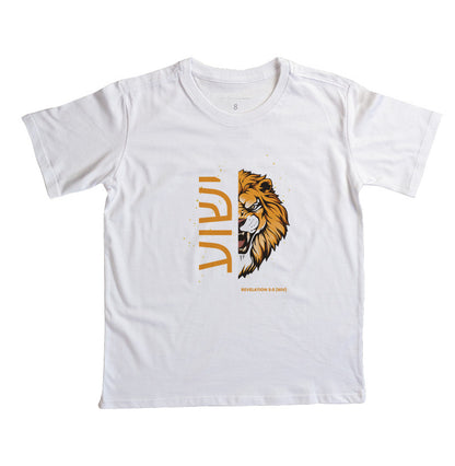 ישוע Lion Revelation 5:5 Children's T-Shirt